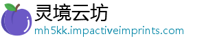 灵境云坊